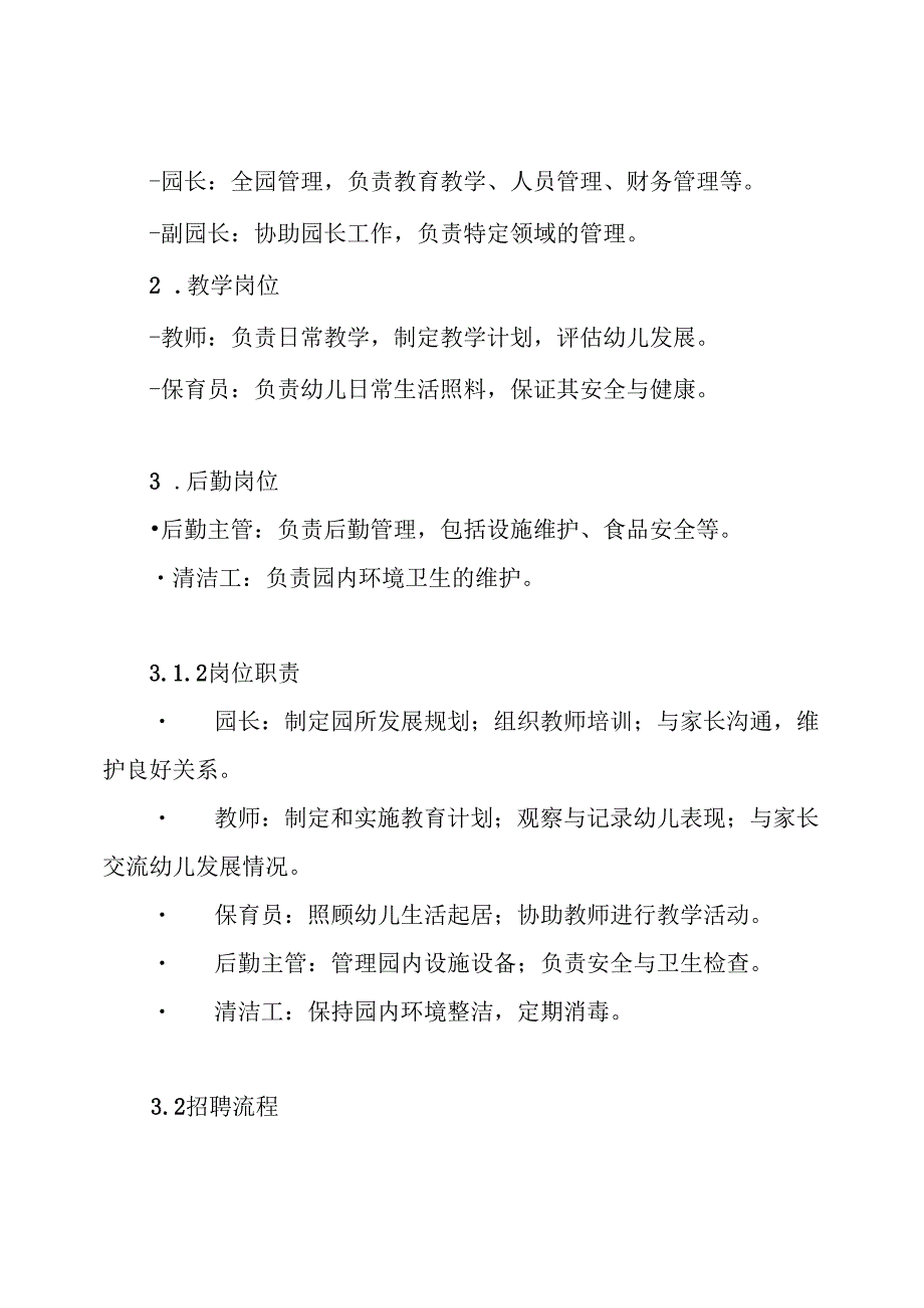 幼儿园岗位设置实施方案.docx_第3页