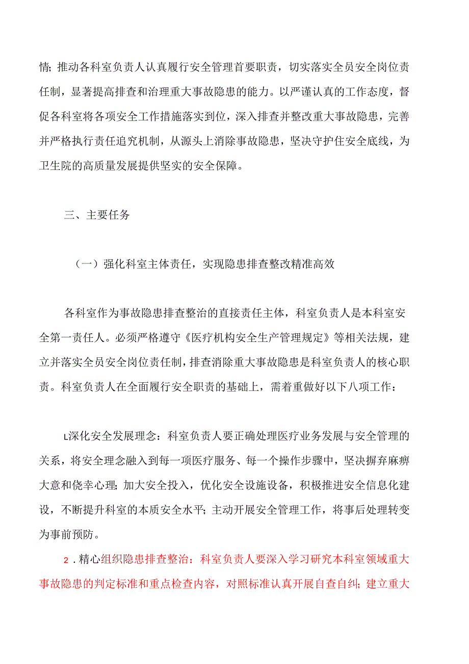 2025卫生院重大事故隐患专项排查整治行动实施方案.docx_第2页