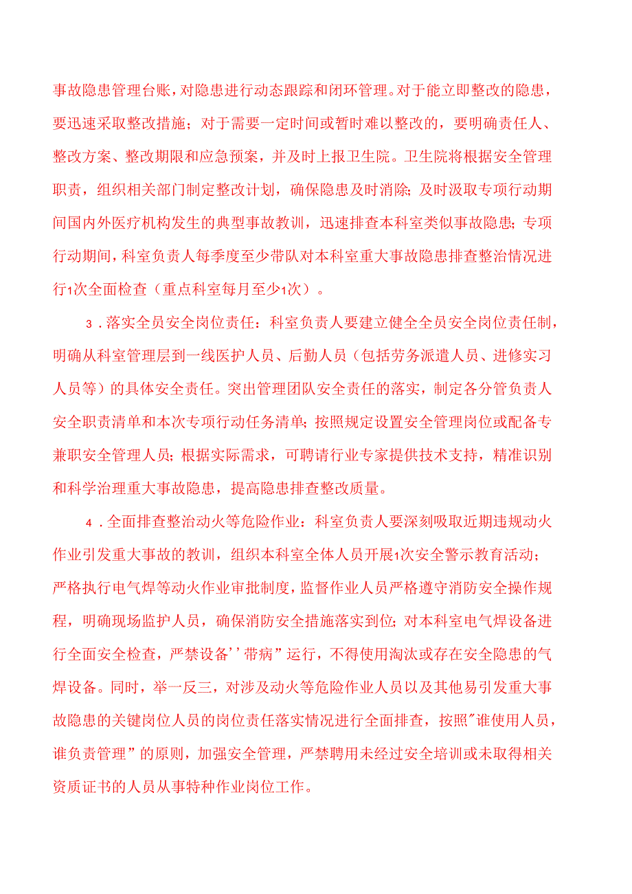 2025卫生院重大事故隐患专项排查整治行动实施方案.docx_第3页