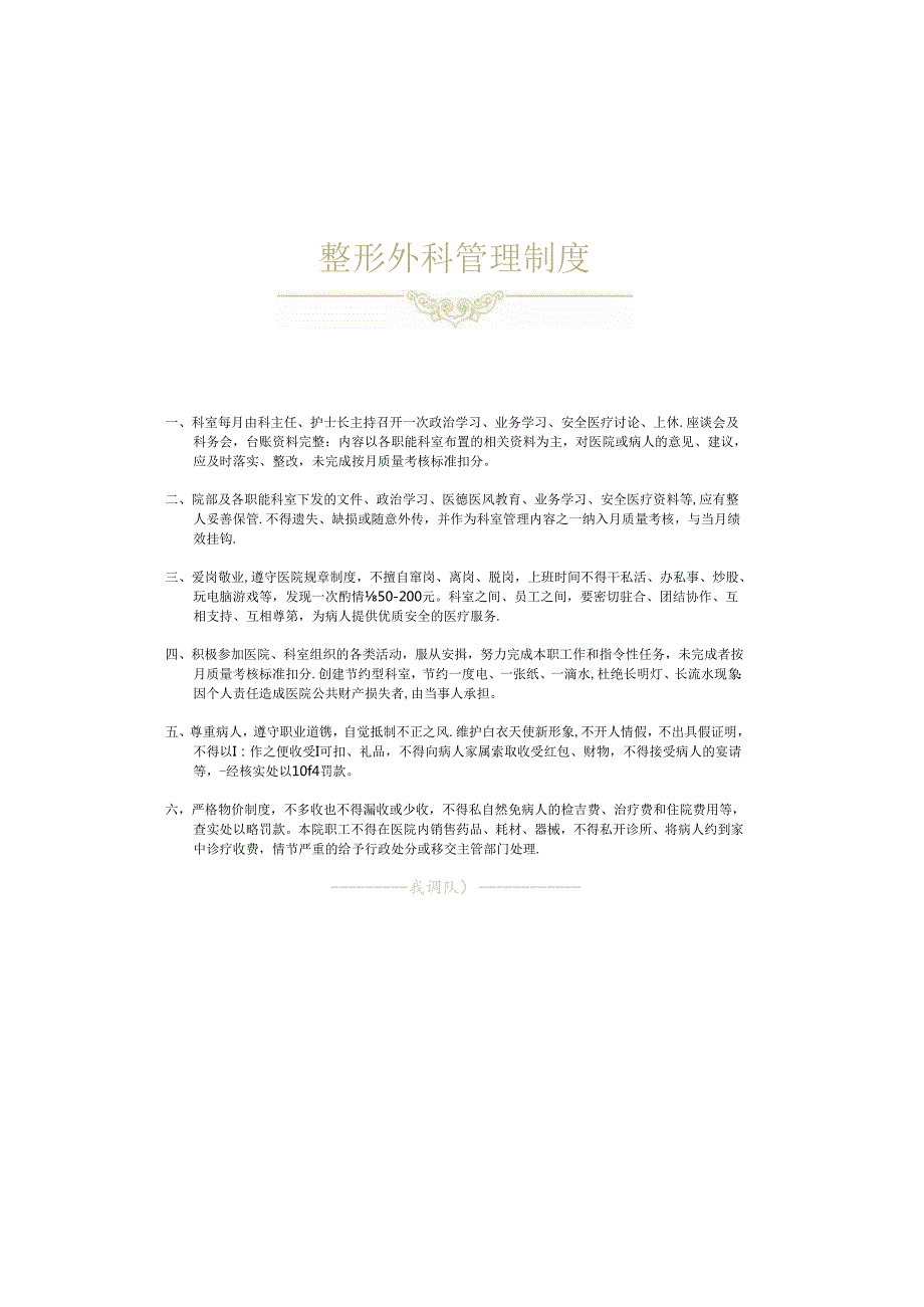 医美整形医院上墙制度（全套）.docx_第2页