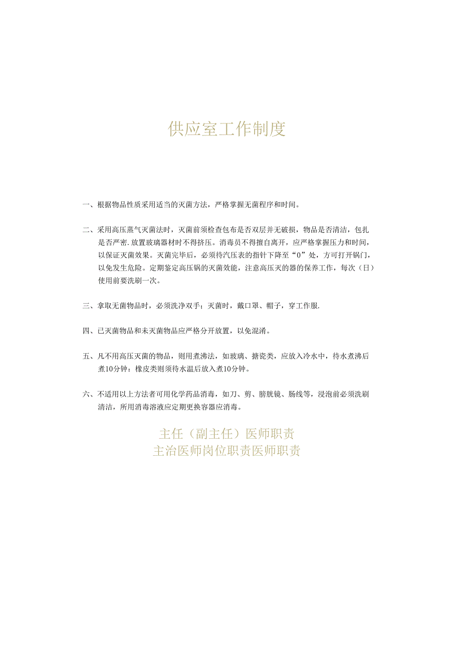 医美整形医院上墙制度（全套）.docx_第3页