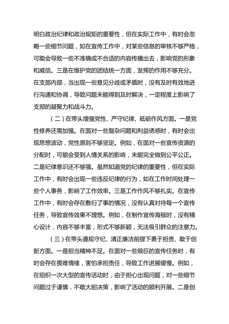 支部委员会四个带头20242025组织生活照检查发言材料8篇.docx_第2页