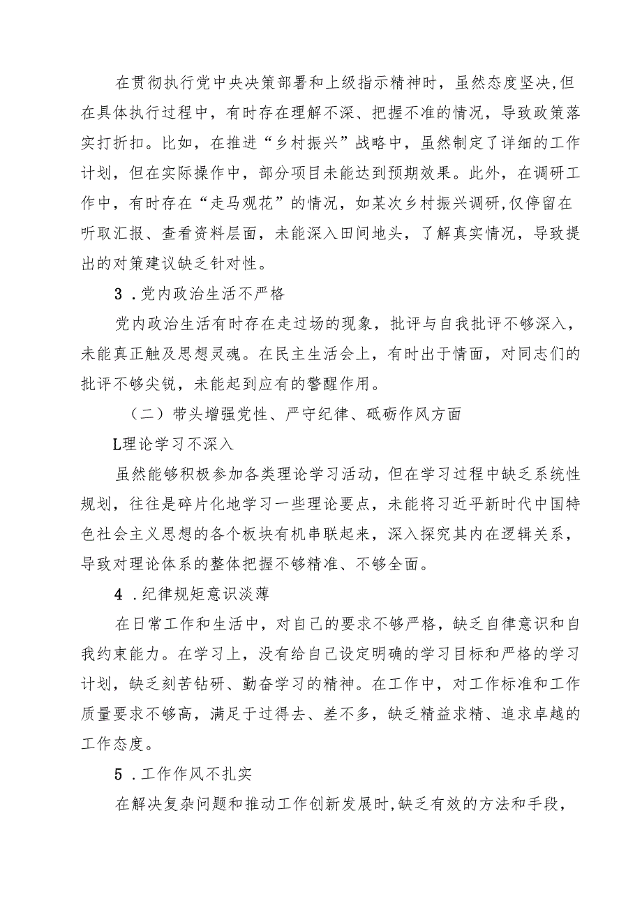 精选3篇政协领导2025年民主生活会“四个带头”对照检查剖析材料汇编.docx_第2页