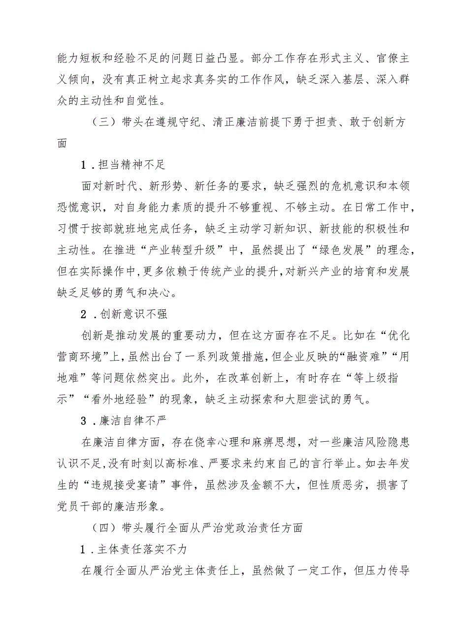 精选3篇政协领导2025年民主生活会“四个带头”对照检查剖析材料汇编.docx_第3页