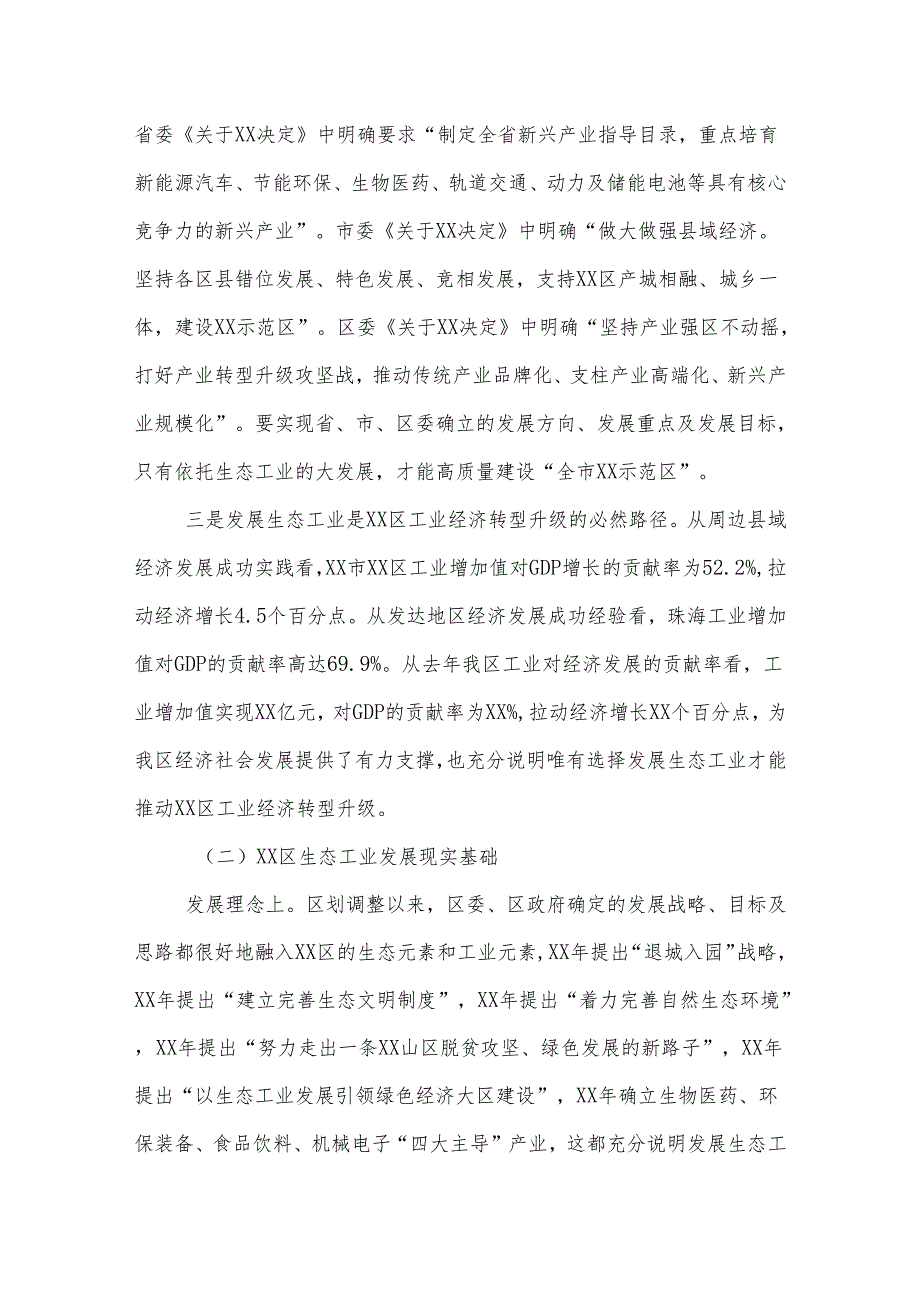 XX区生态工业发展调查研究报告.docx_第2页