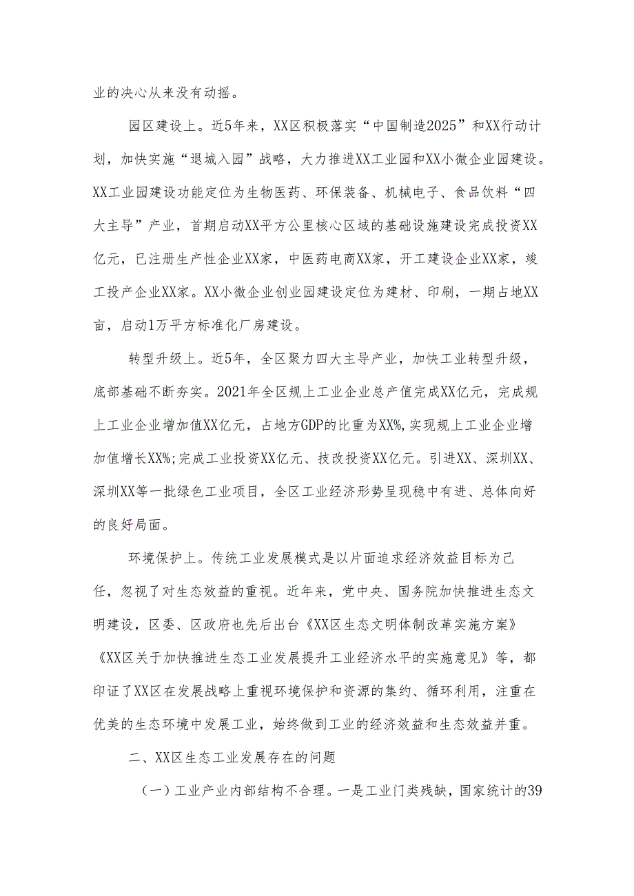 XX区生态工业发展调查研究报告.docx_第3页