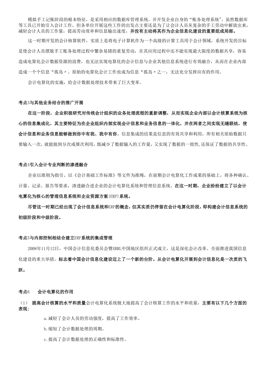 对啊网怎么样会计电算化讲义.docx_第2页