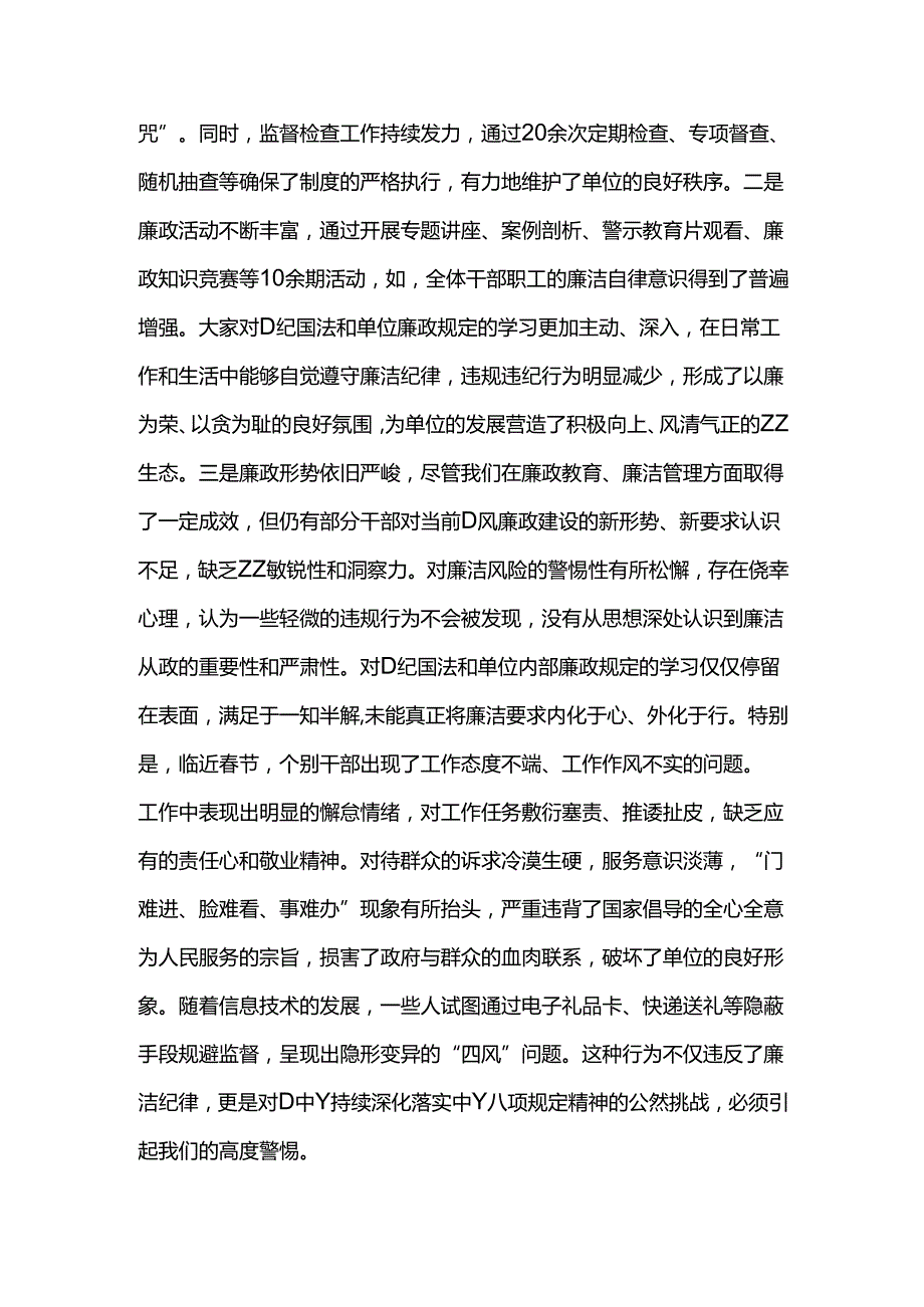 在2025年节集体廉政谈话会议上的讲话提纲.docx_第2页