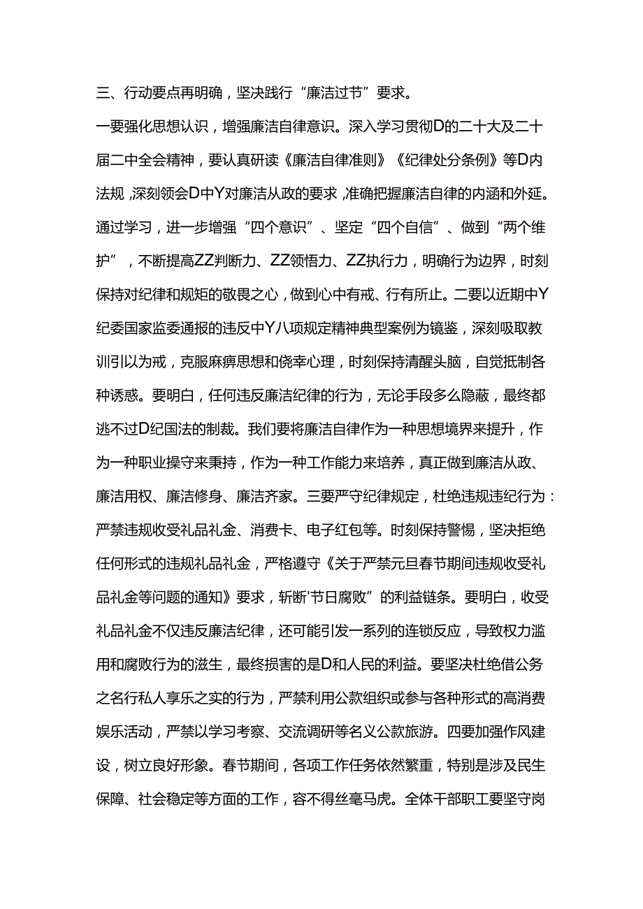 在2025年节集体廉政谈话会议上的讲话提纲.docx_第3页