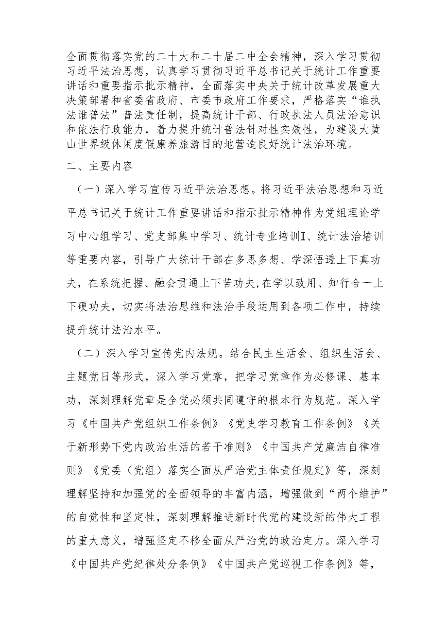 （7篇）统计局2024工作计划汇编.docx_第2页