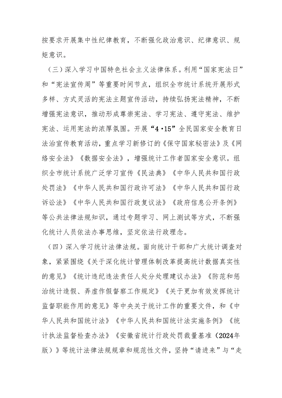 （7篇）统计局2024工作计划汇编.docx_第3页