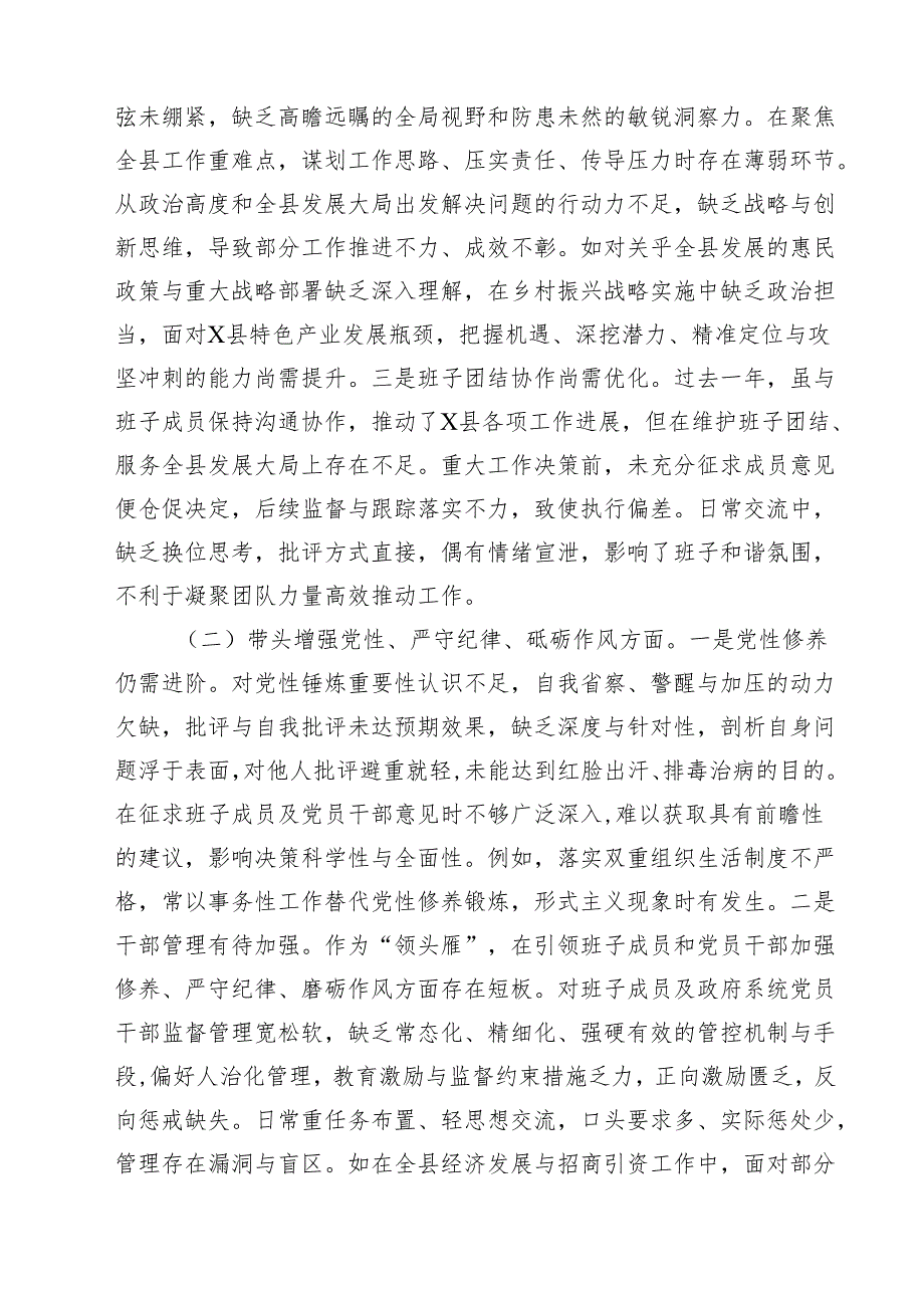 县委书记2025民主生活会“四个带头”个人对照检查材料（共8篇）.docx_第3页