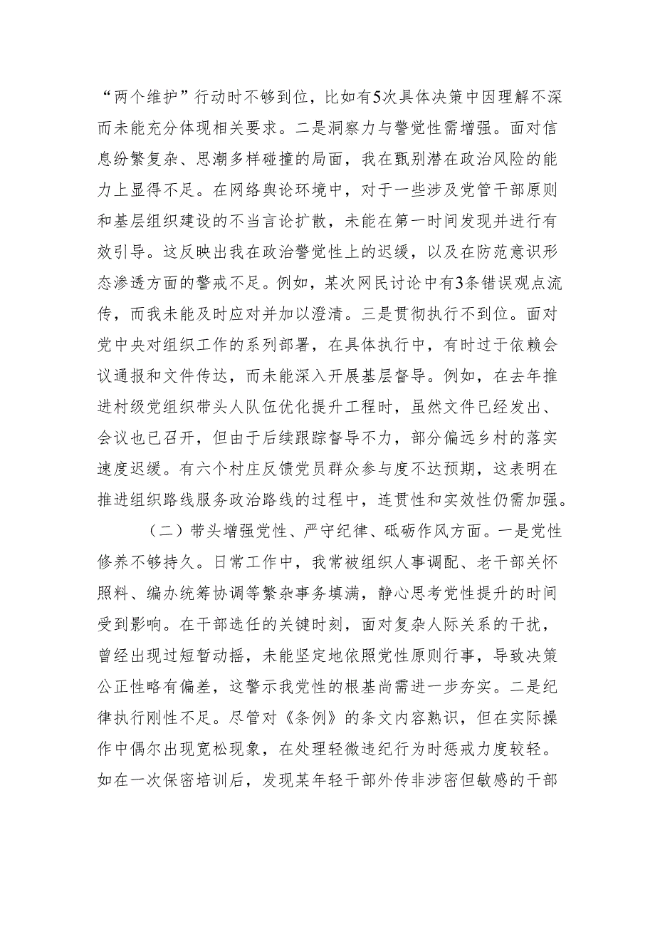 组织部部长2024民主生活会对照检查发言材料.docx_第2页
