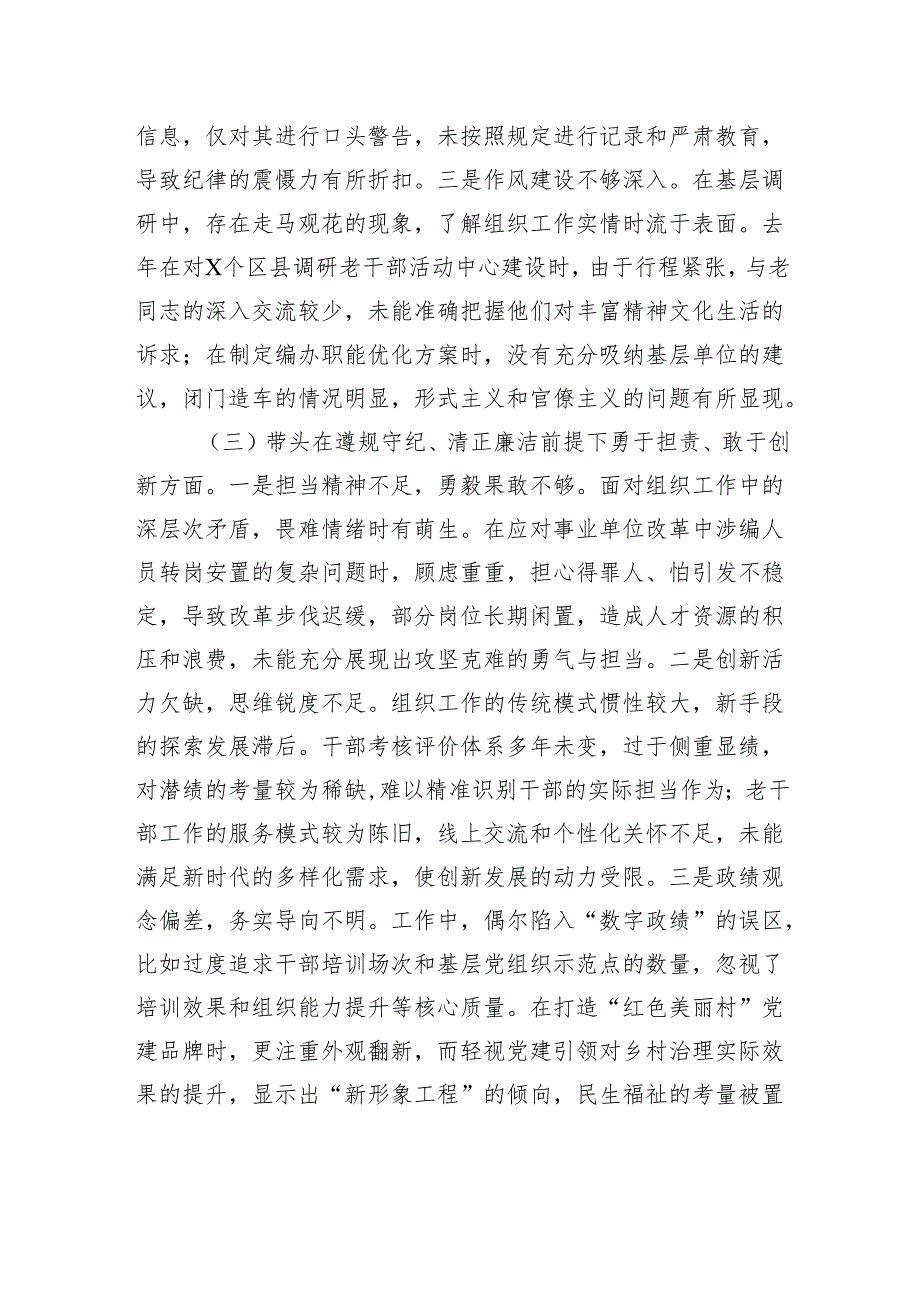 组织部部长2024民主生活会对照检查发言材料.docx_第3页