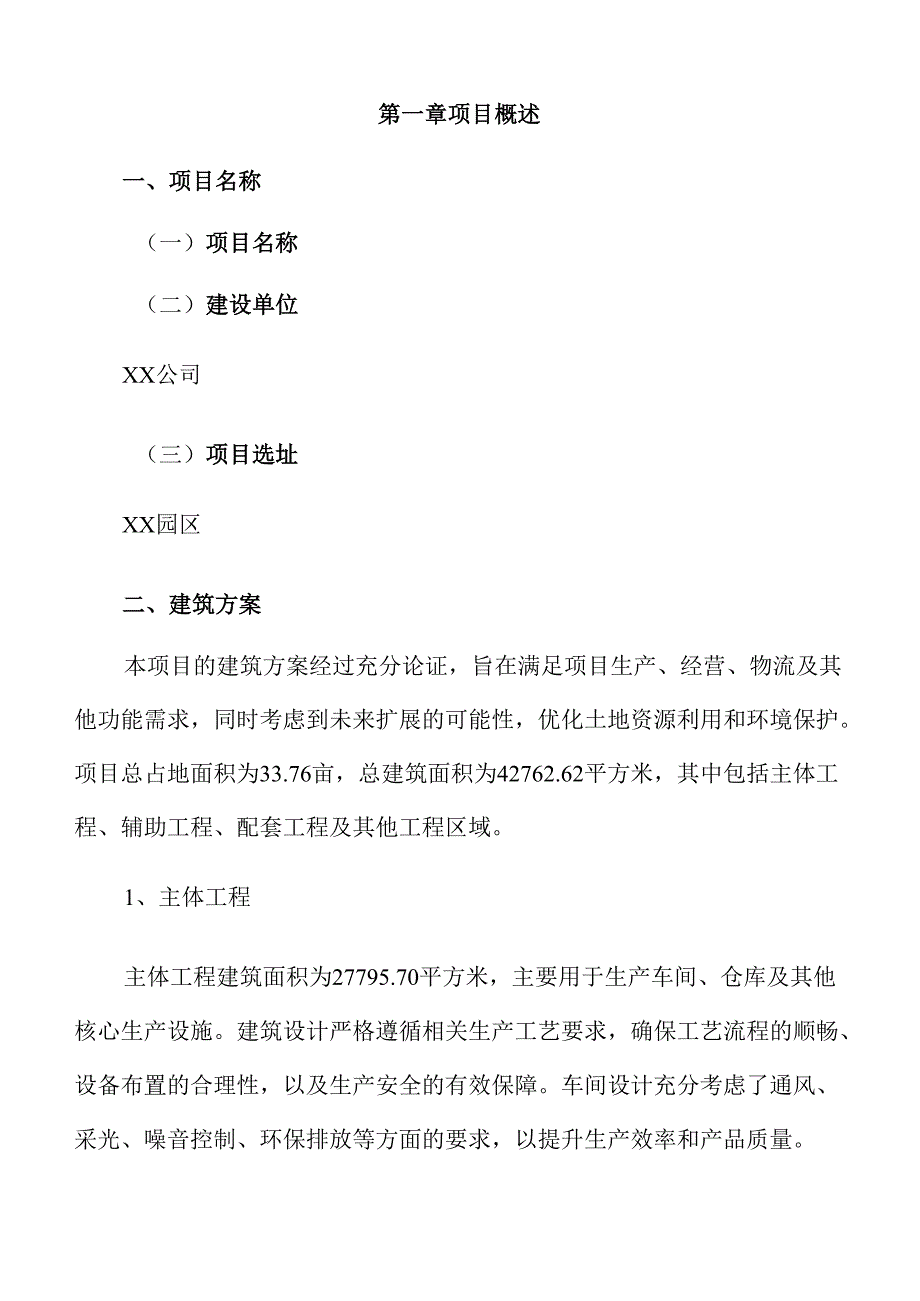 丙烯酸酯项目商业计划书（参考）.docx_第3页