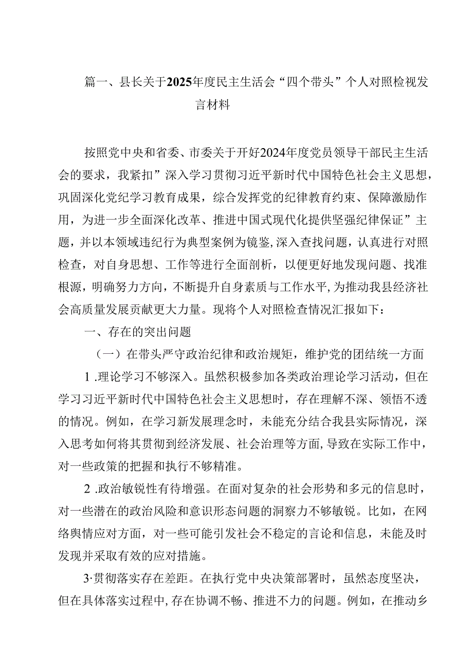 县长关于2025民主生活会“四个带头”个人对照检视发言材料15篇（精选）.docx_第2页
