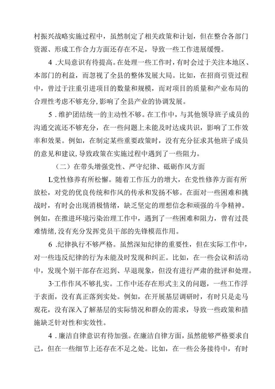 县长关于2025民主生活会“四个带头”个人对照检视发言材料15篇（精选）.docx_第3页