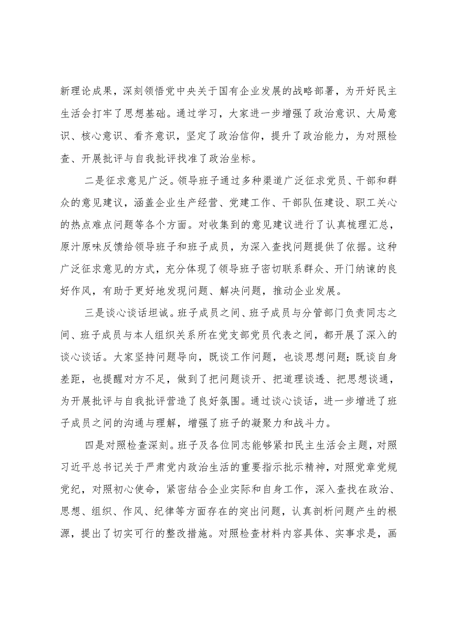 2024生活会重点围绕“在遵规守纪、清正廉洁前提下勇于担责、敢于创新方面”等四个带头问题查摆个人对照发言提纲.docx_第2页