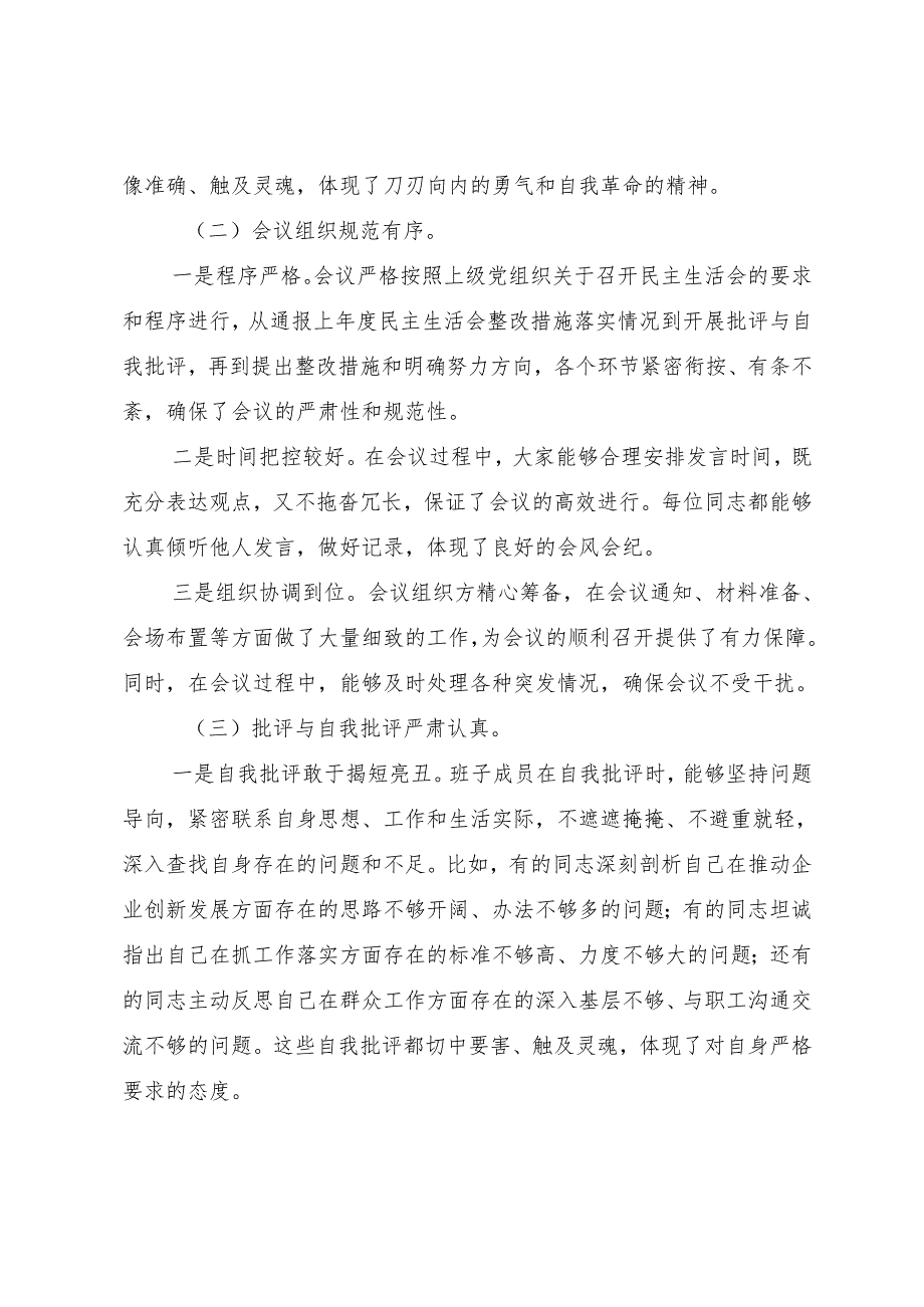 2024生活会重点围绕“在遵规守纪、清正廉洁前提下勇于担责、敢于创新方面”等四个带头问题查摆个人对照发言提纲.docx_第3页