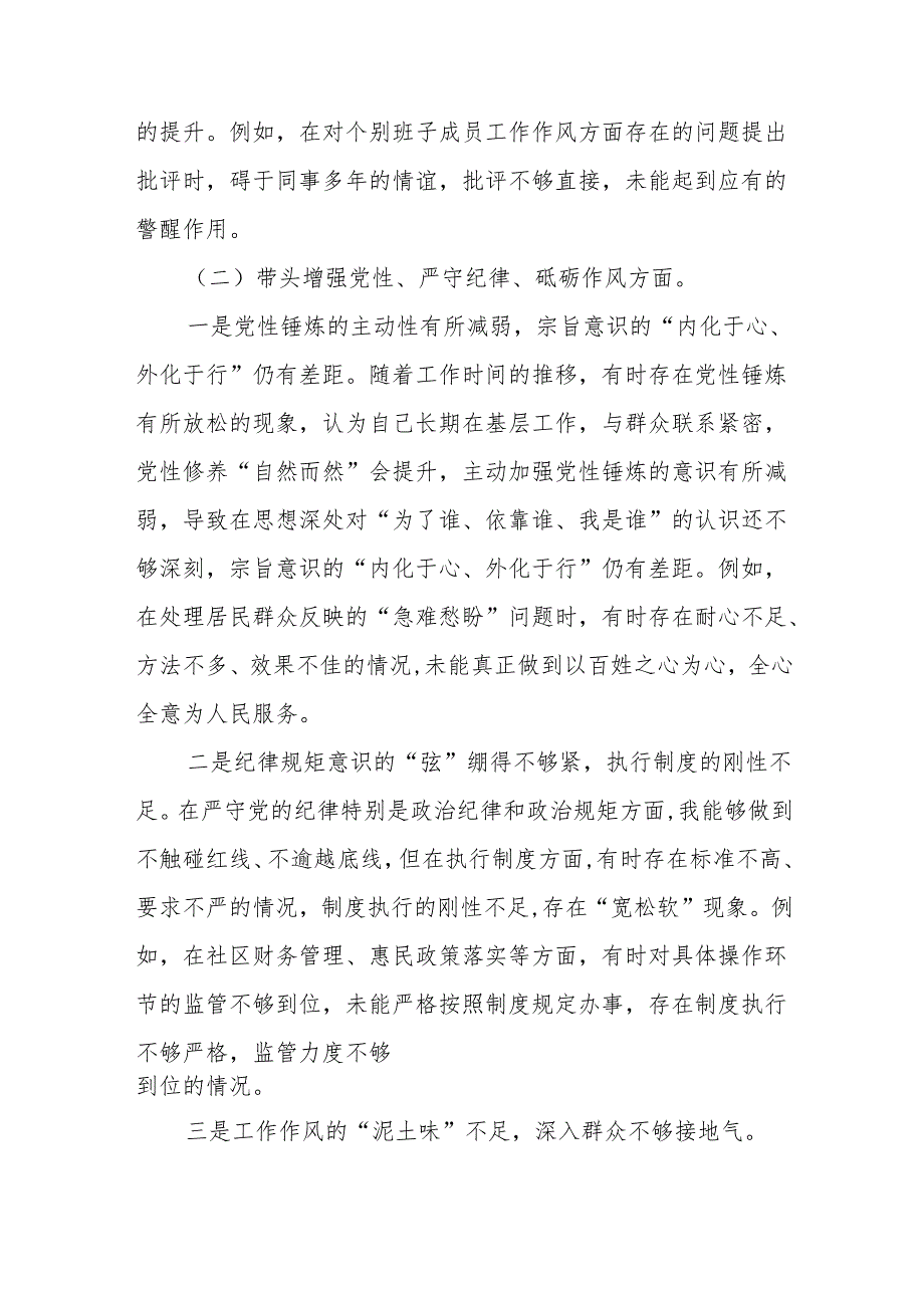 2024组织生活会对照检查材料(四个带头)合集材料.docx_第3页