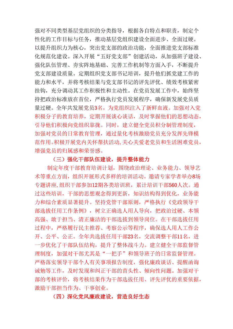 2025党组织书记抓基层党建工作述职评议报告(1).docx_第2页