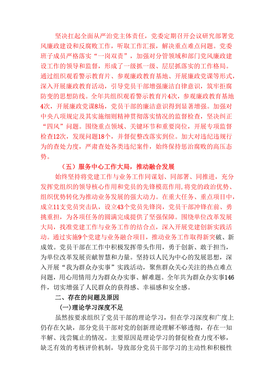 2025党组织书记抓基层党建工作述职评议报告(1).docx_第3页