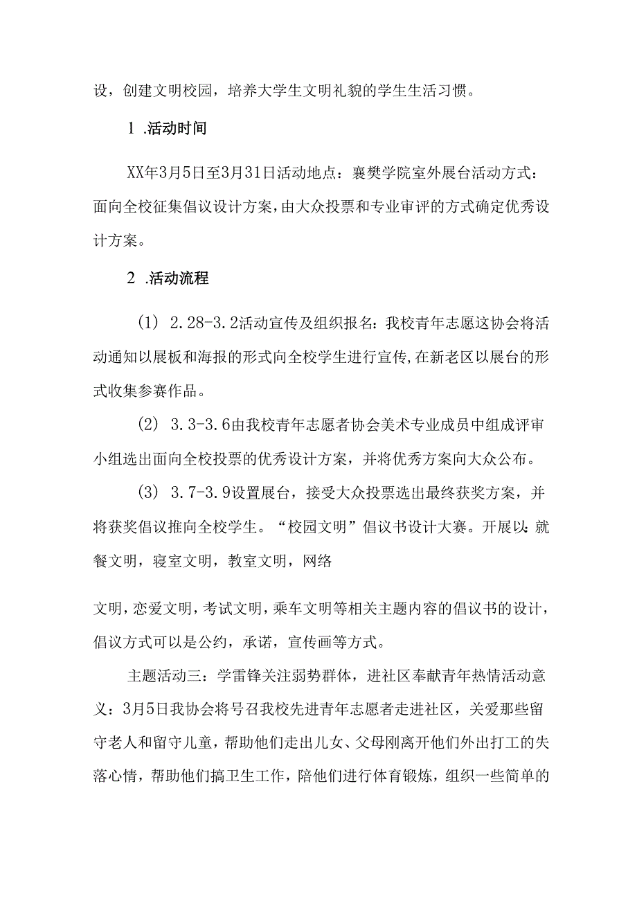 学习2025年雷锋精神六十二周年主题活动实施方案 （5份）78.docx_第3页