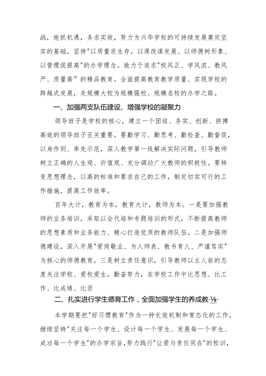 2025年学校季新学期开学典礼校长讲话致辞 合计18份.docx_第2页