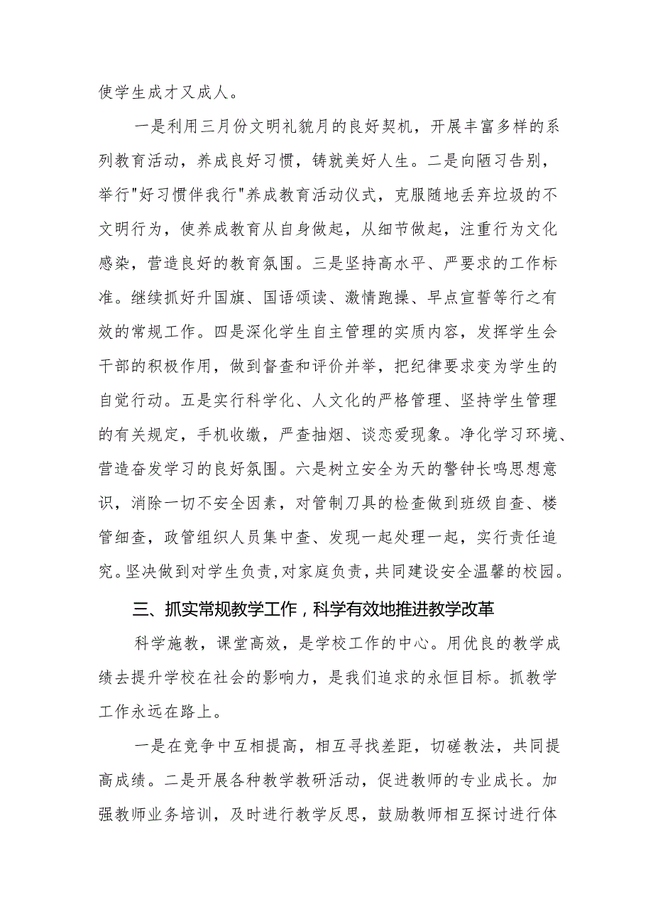 2025年学校季新学期开学典礼校长讲话致辞 合计18份.docx_第3页