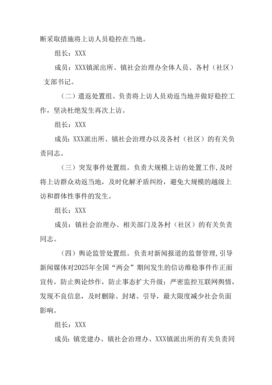 2025年全国两会安全维稳工作方案 汇编11份.docx_第3页