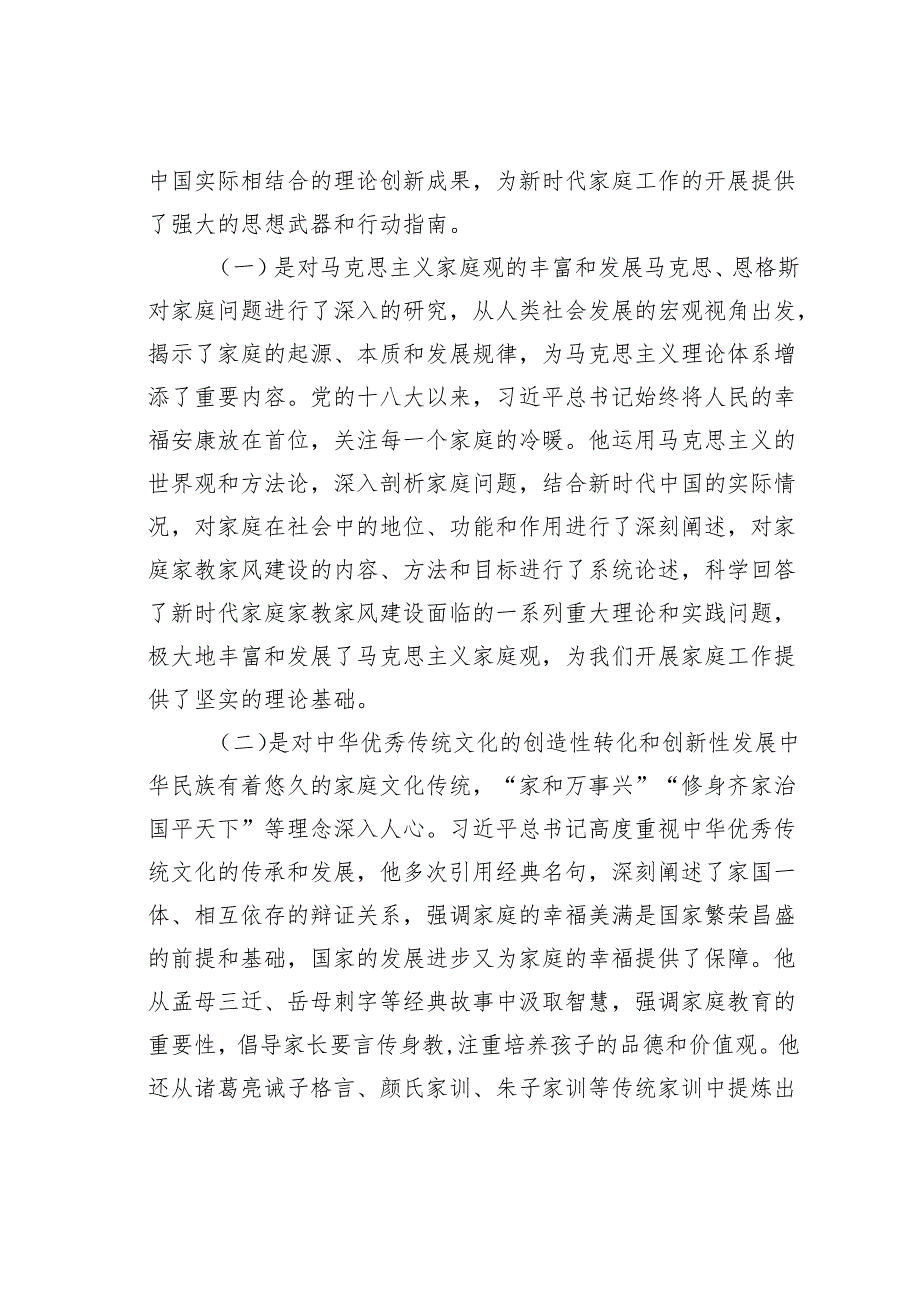 某某市妇联主席研讨发言：守正创新推动家庭家教家风建设高质量发展.docx_第2页