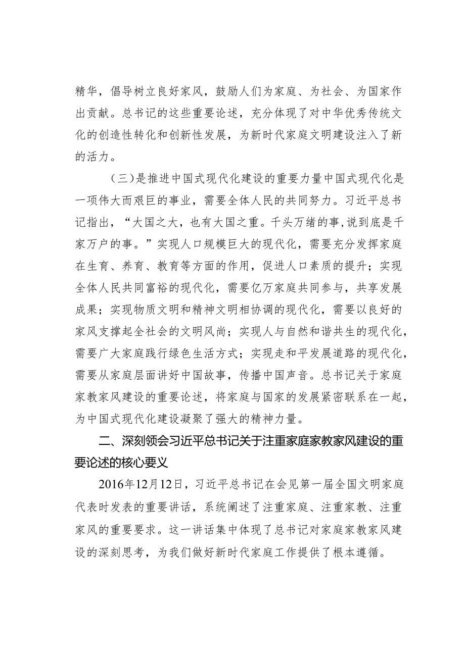 某某市妇联主席研讨发言：守正创新推动家庭家教家风建设高质量发展.docx_第3页