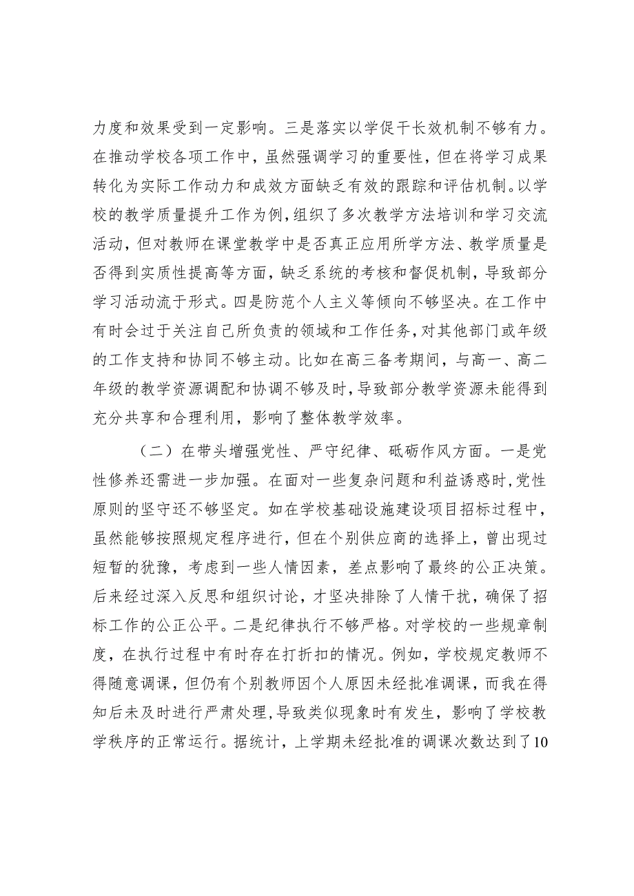 2024年民主生活会对照检查材料精选两篇合辑(7).docx_第2页