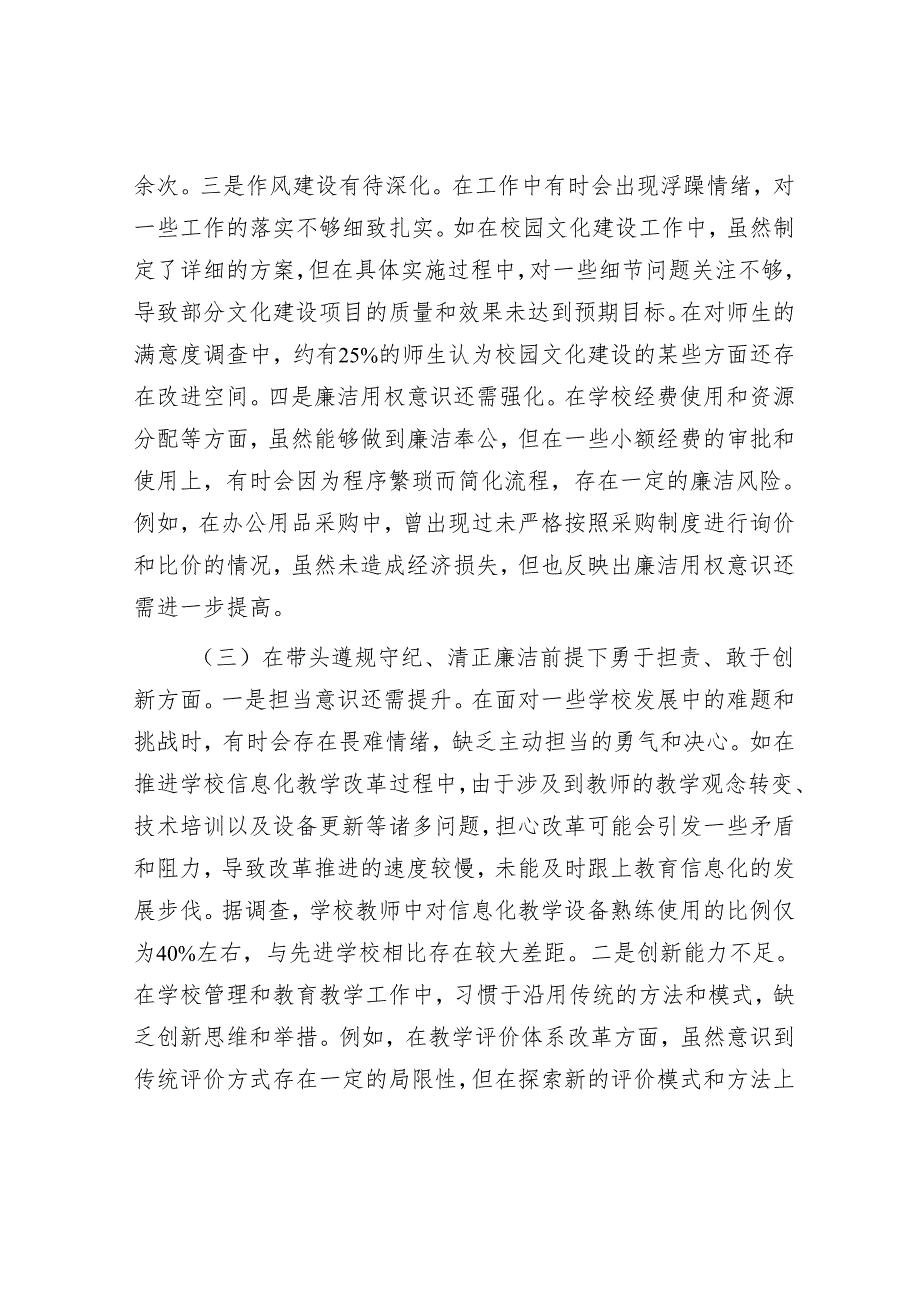 2024年民主生活会对照检查材料精选两篇合辑(7).docx_第3页
