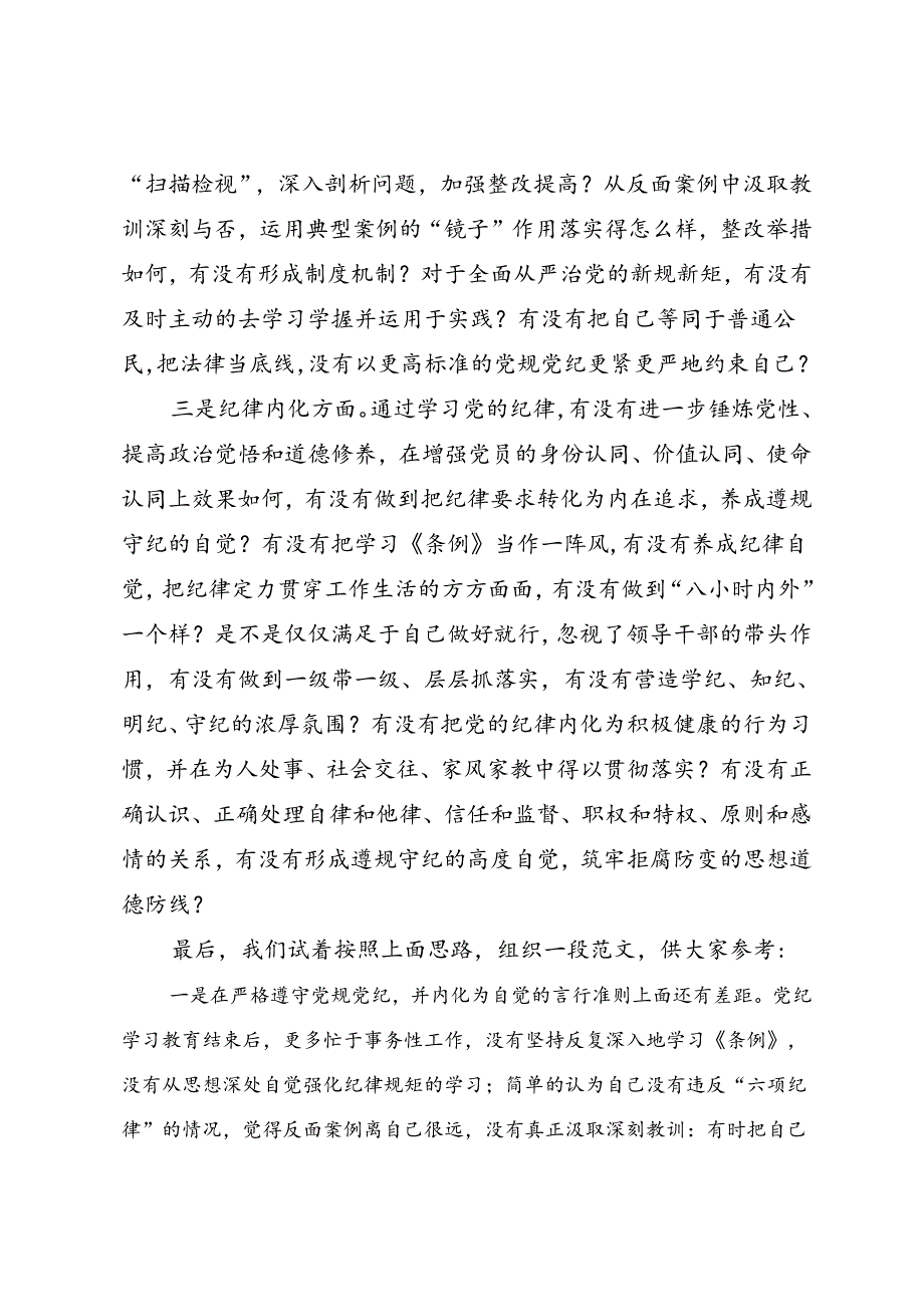 组织生活：2024“四个带头”民主生活会：403对照检查材料写作指引之3第二个带头（含范例97条）.docx_第3页