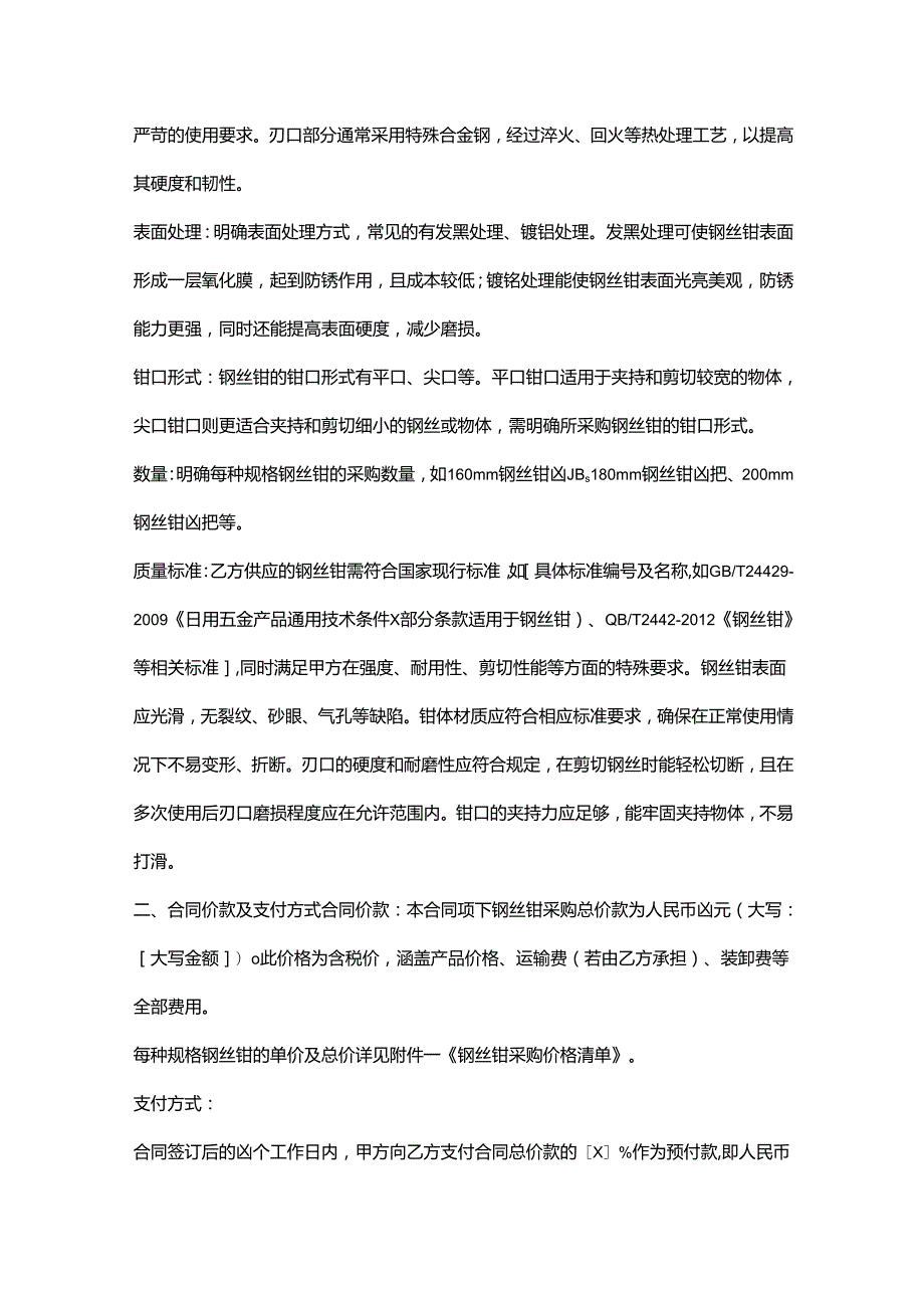 五金机电公司钢丝钳采购合同.docx_第2页