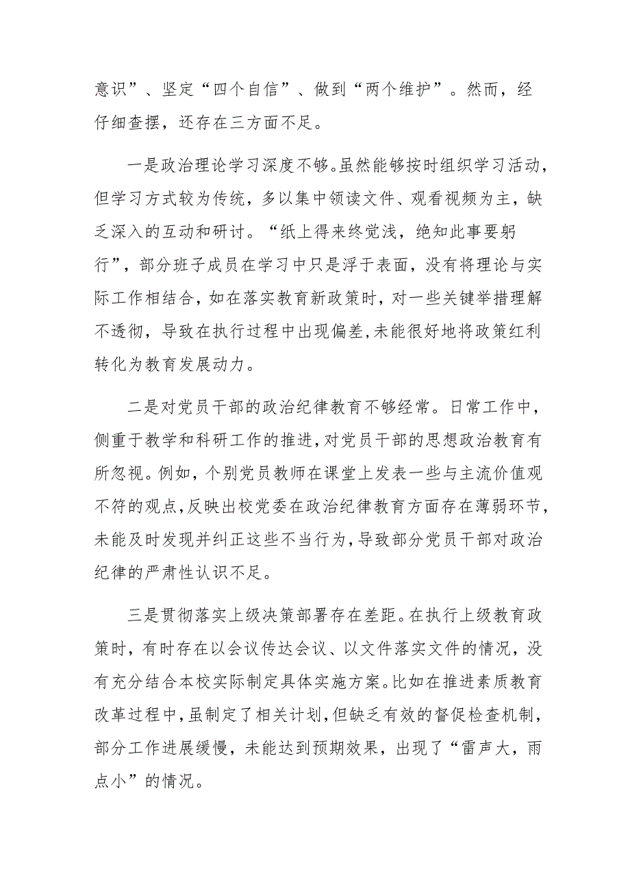 民主生活会自我对照检查材料围绕增强党性、严守纪律、砥砺作风方面等四个带头存在问题7篇汇编.docx_第2页