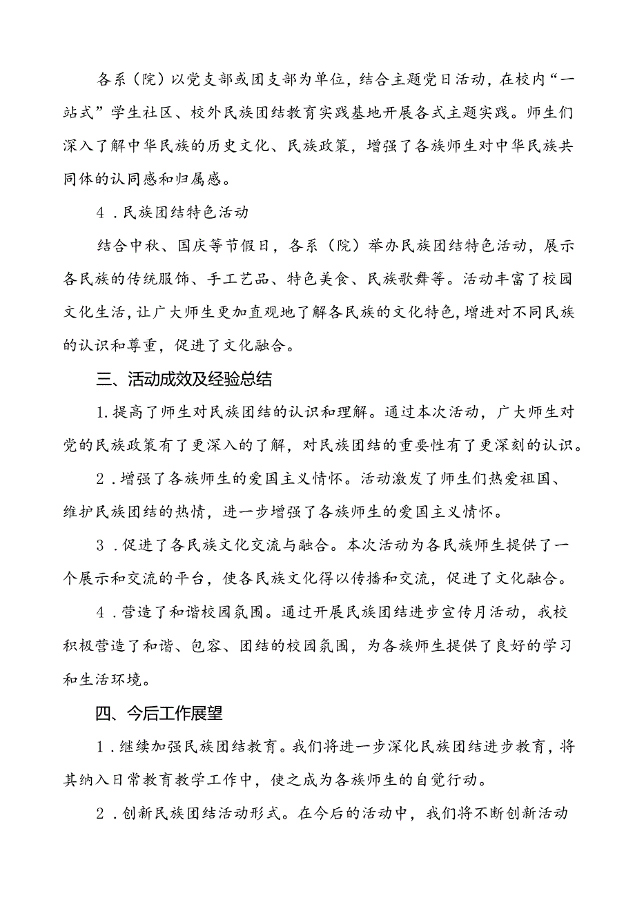 2024年大学开展民族团结进步宣传月活动的总结报告7篇.docx_第2页