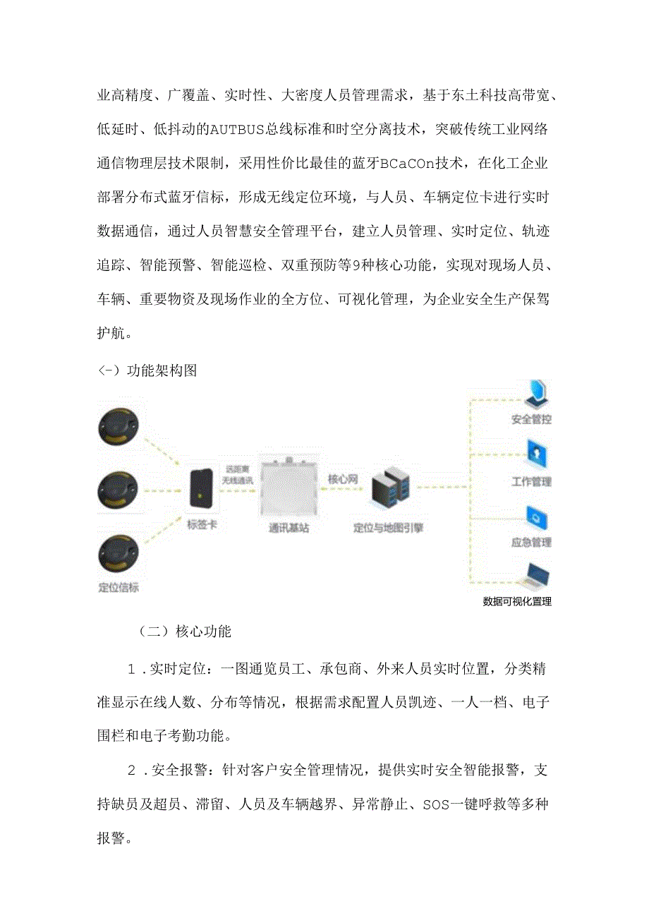 智能人员定位解决方案.docx_第2页