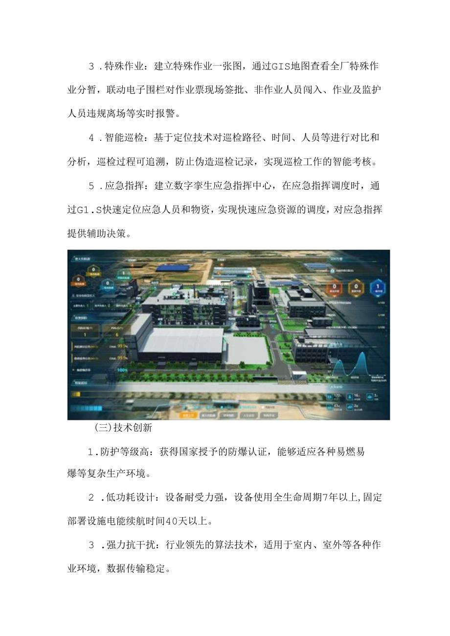 智能人员定位解决方案.docx_第3页