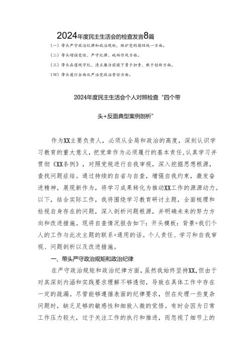 2024民主生活会的检查发言8篇.docx