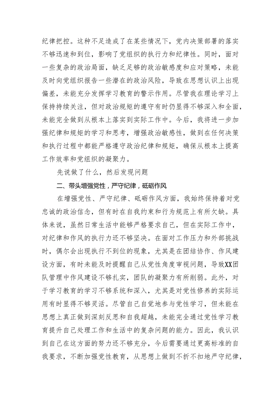 2024民主生活会的检查发言8篇.docx_第2页
