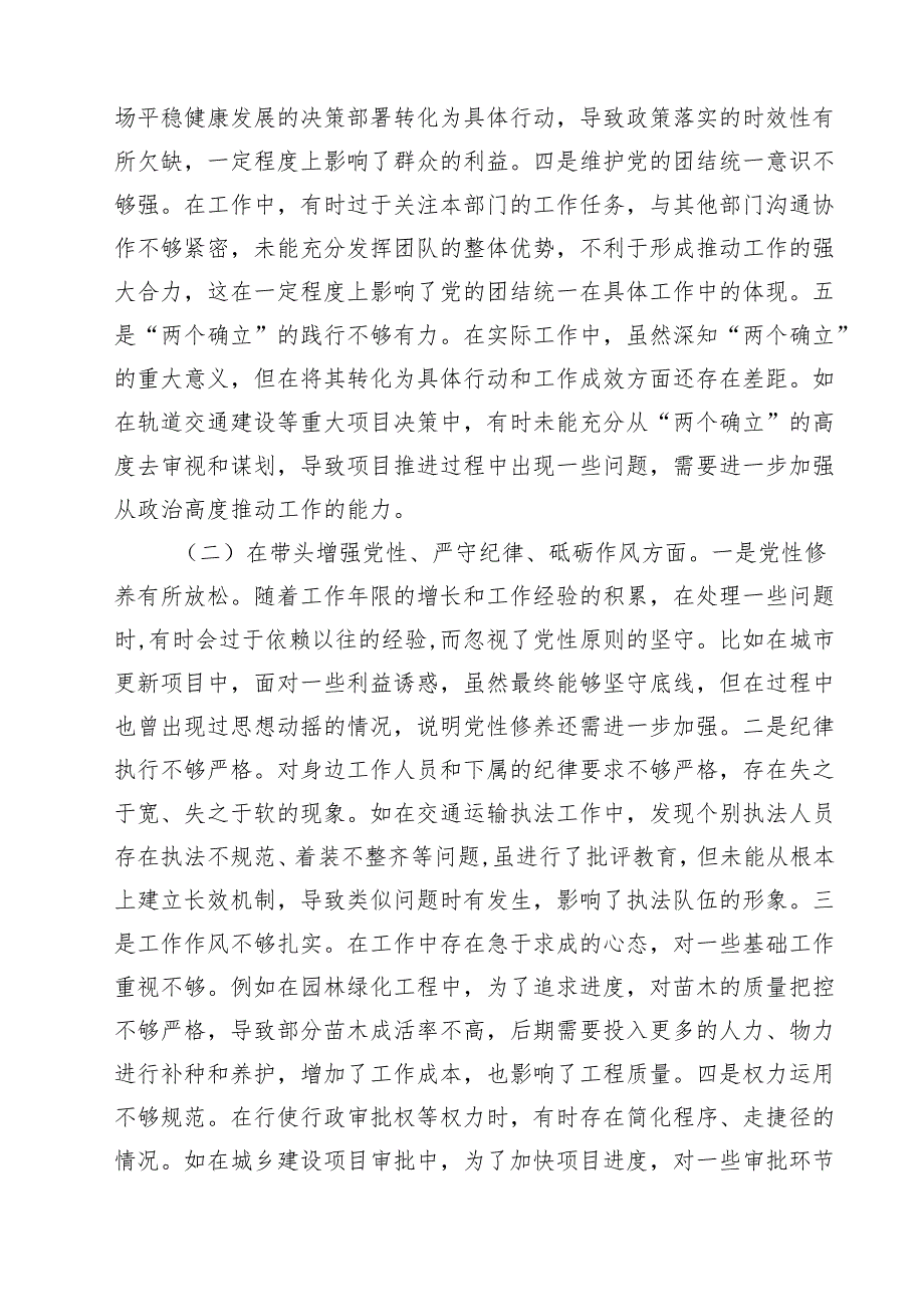 分管住建、规划领导干部2025民主生活会个人对照检视材料（严守纪律规矩、砥砺作风、勇于担责、从严治党责任四个带头） （6篇）.docx_第2页