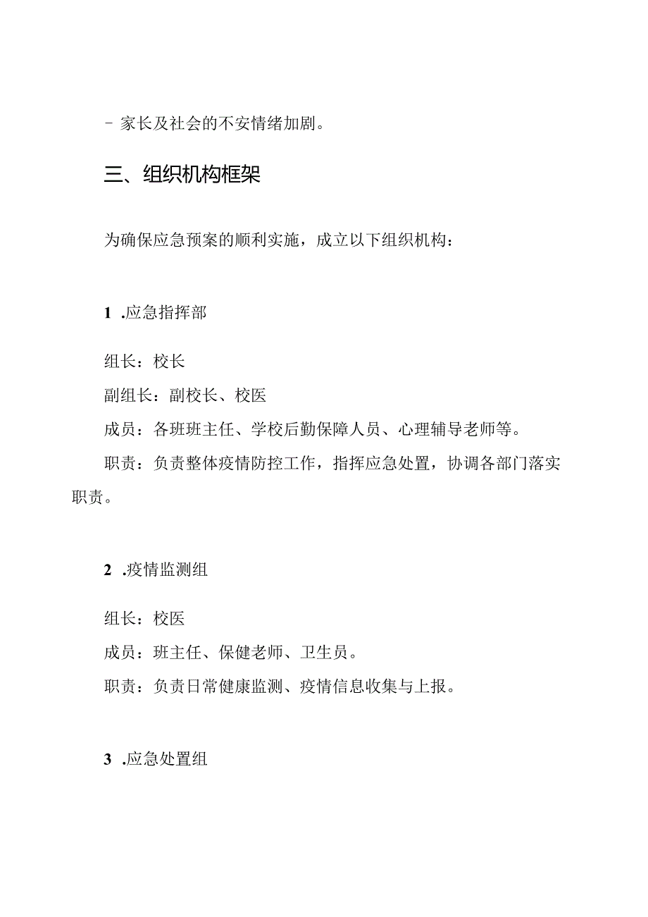 小学传染病防治应急预案.docx_第2页
