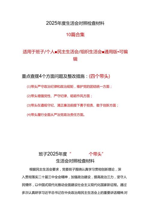 单位带头在遵规守纪、清正廉洁前提下勇于担责、敢于创新2024民主生活会“四个带头”对照检查材料.docx