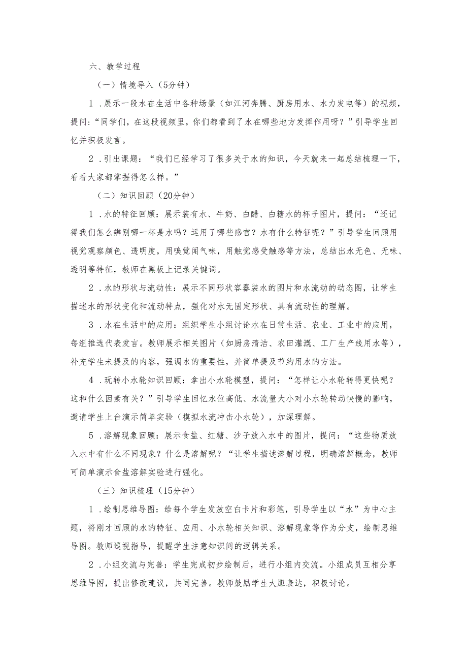 2024版新教材2025苏教版科学第二单元《水》单元小结教案.docx_第2页