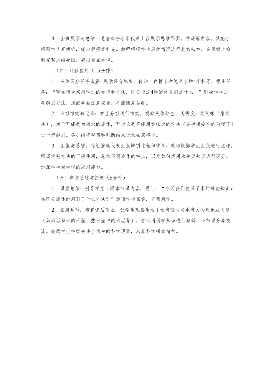 2024版新教材2025苏教版科学第二单元《水》单元小结教案.docx_第3页