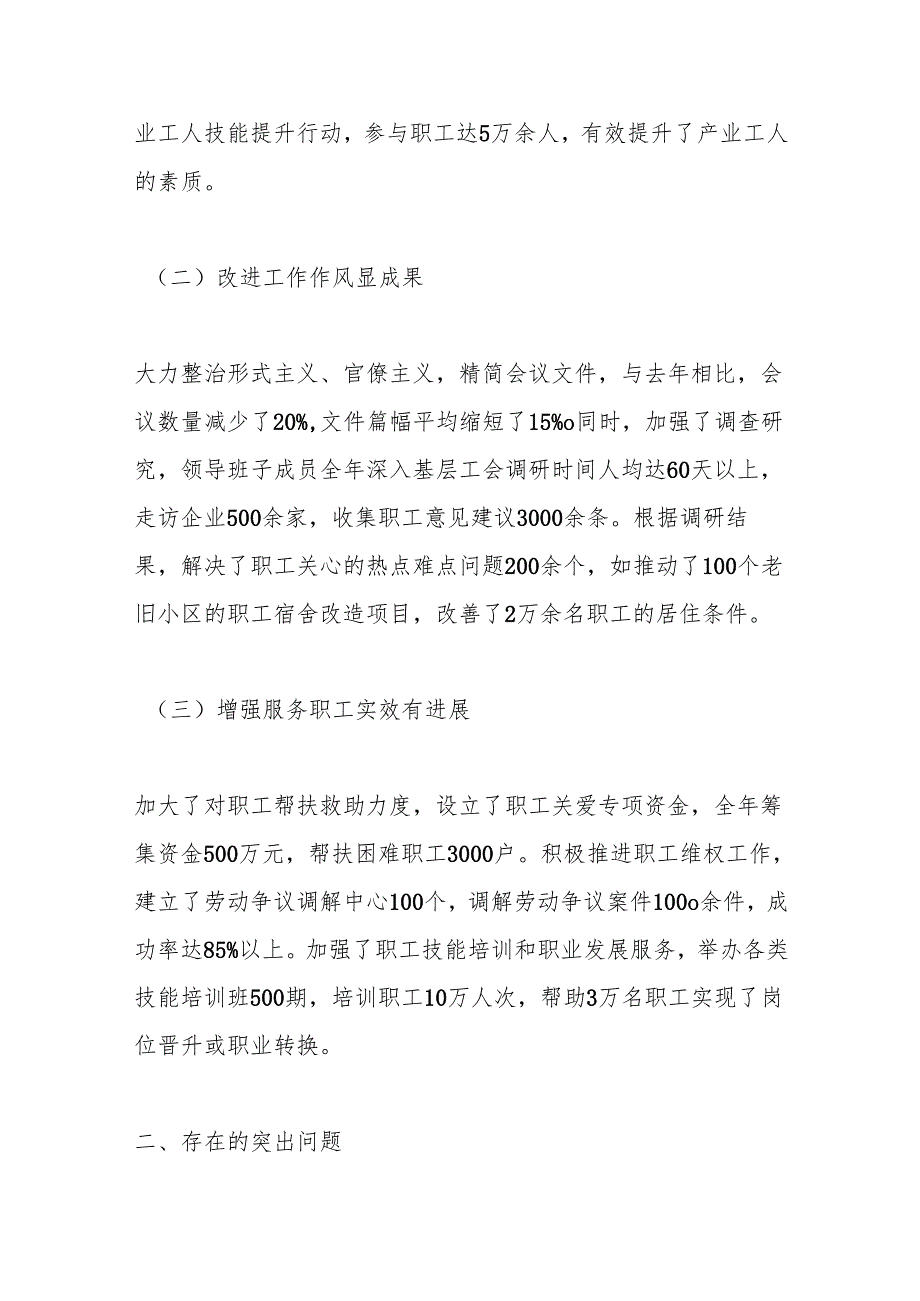 市总工会关于2024民主生活会领导班子对照检视剖析材料.docx_第2页