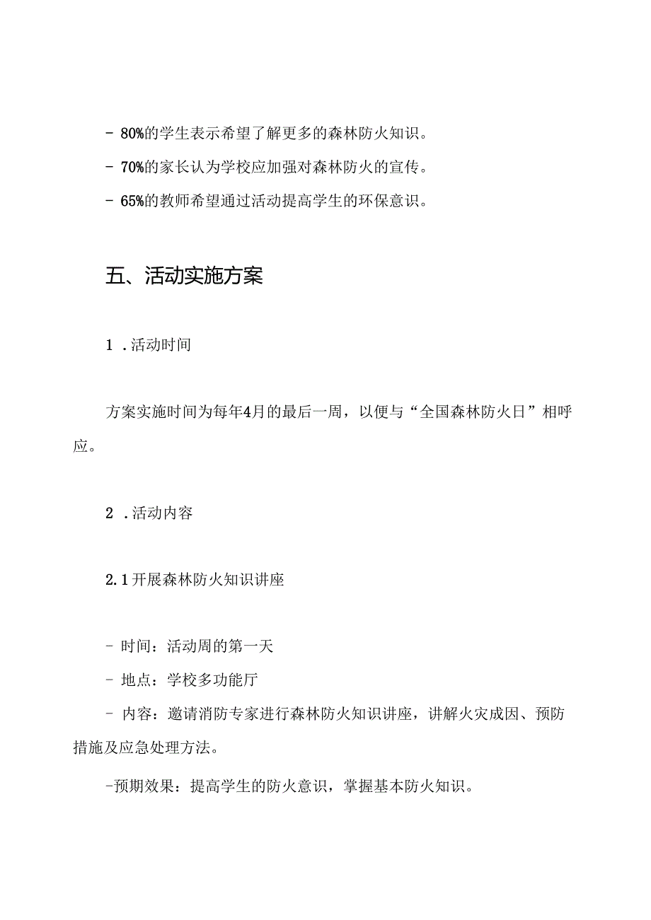 中小学校幼儿园森林防火活动方案.docx_第3页