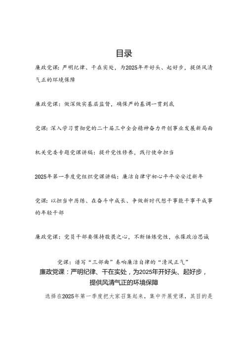 2025党支部新年第一课党课讲稿8篇.docx